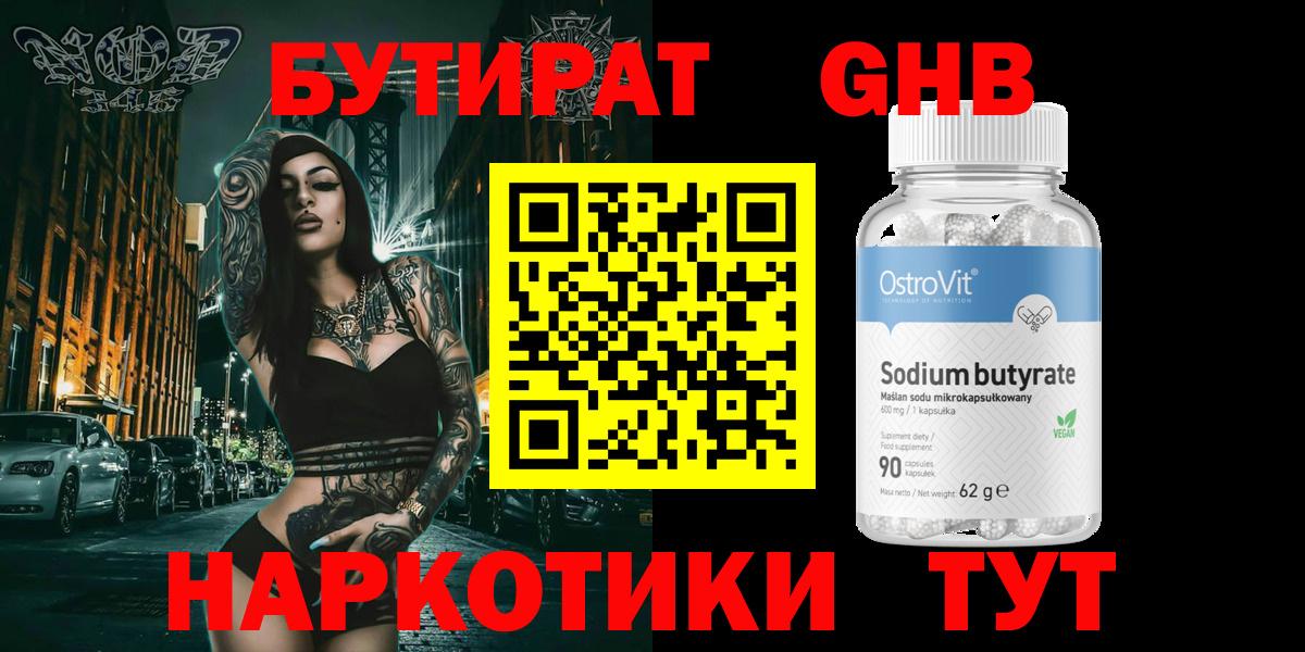 БУТИРАТ бутандиол Нефтеюганск