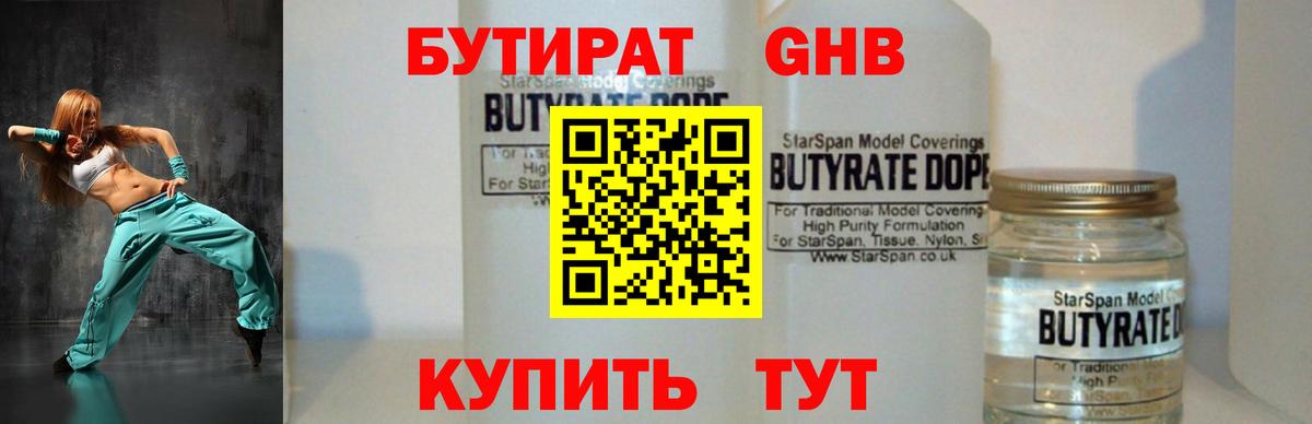 БУТИРАТ 99%  Бутират  Нефтеюганск  Вход с VPN 