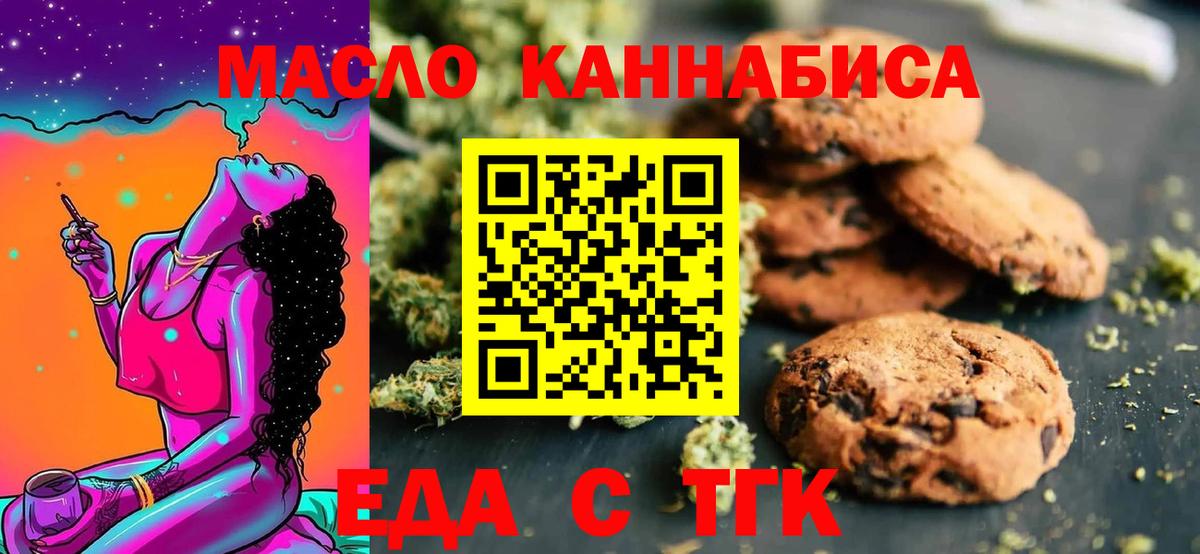 Еда ТГК марихуана  Вход с VPN  Нефтеюганск 