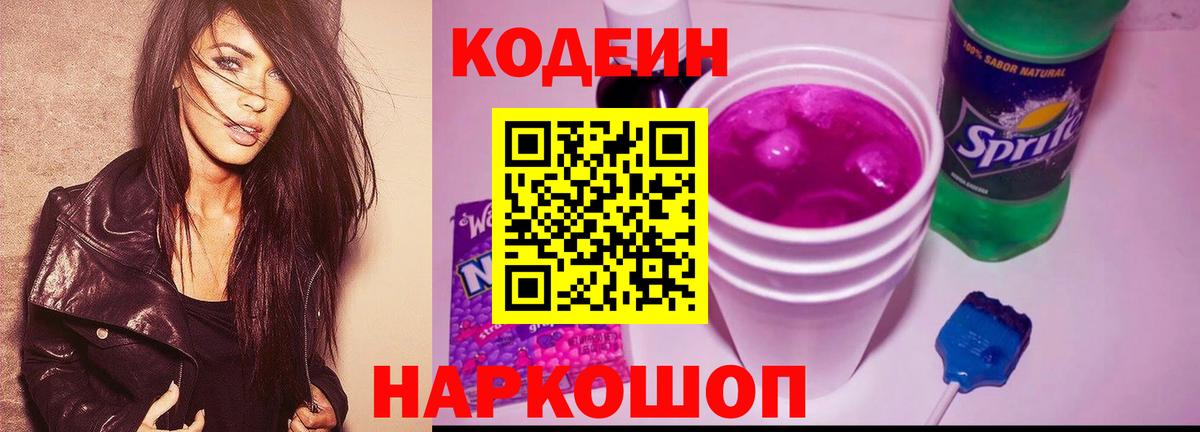 Кодеиновый сироп Lean напиток Lean (лин)  Вход с VPN  Нефтеюганск 